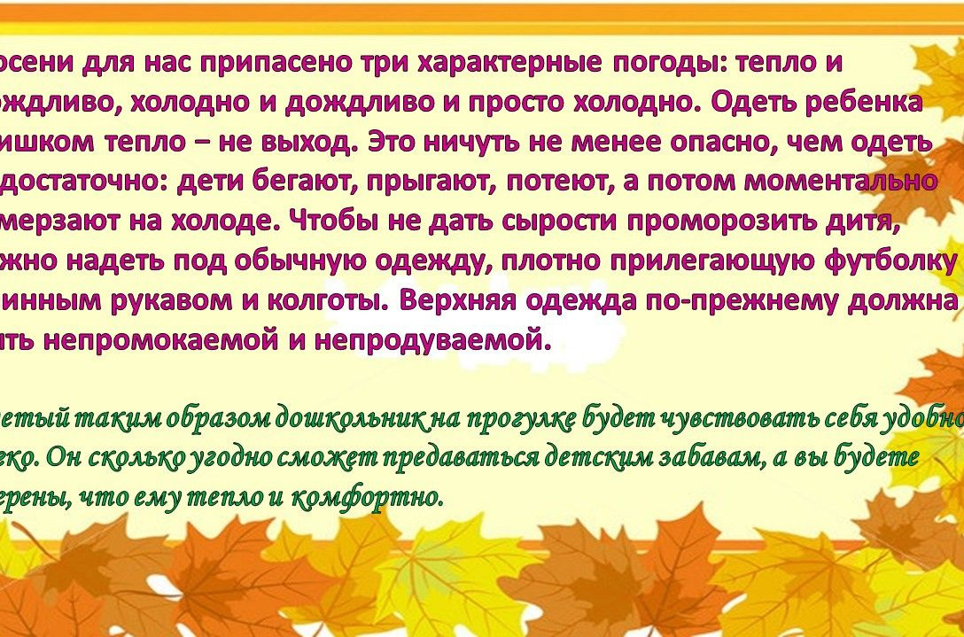 Консультация для родителей одежда осенью Консультация для родителей одежда осенью