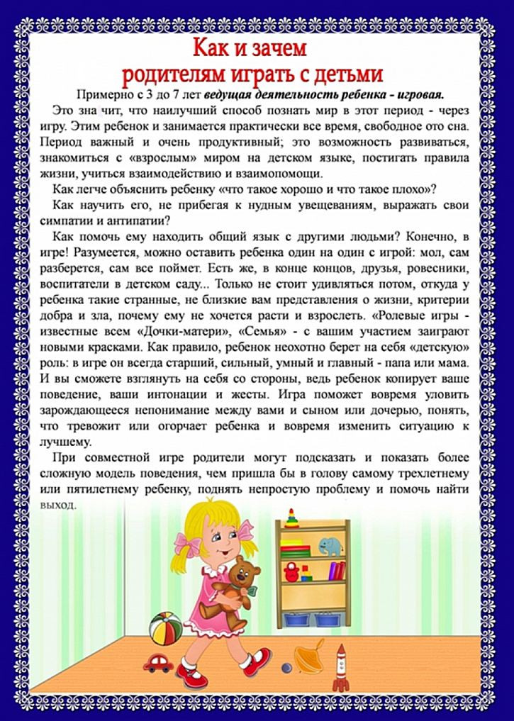 консультация для родителей для чего нужна игра