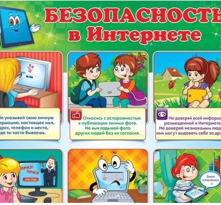 беседа с детьми безопасный интернет