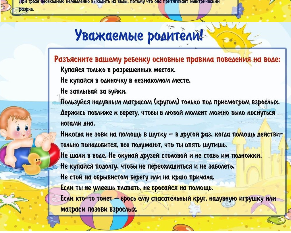 Безопасность на воде Безопасность на воде