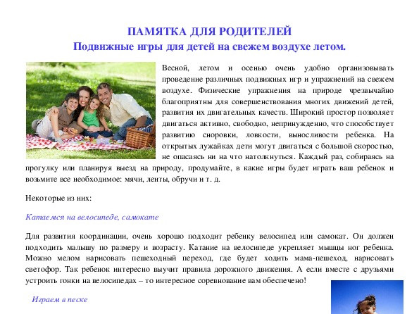 Консультация для родителей