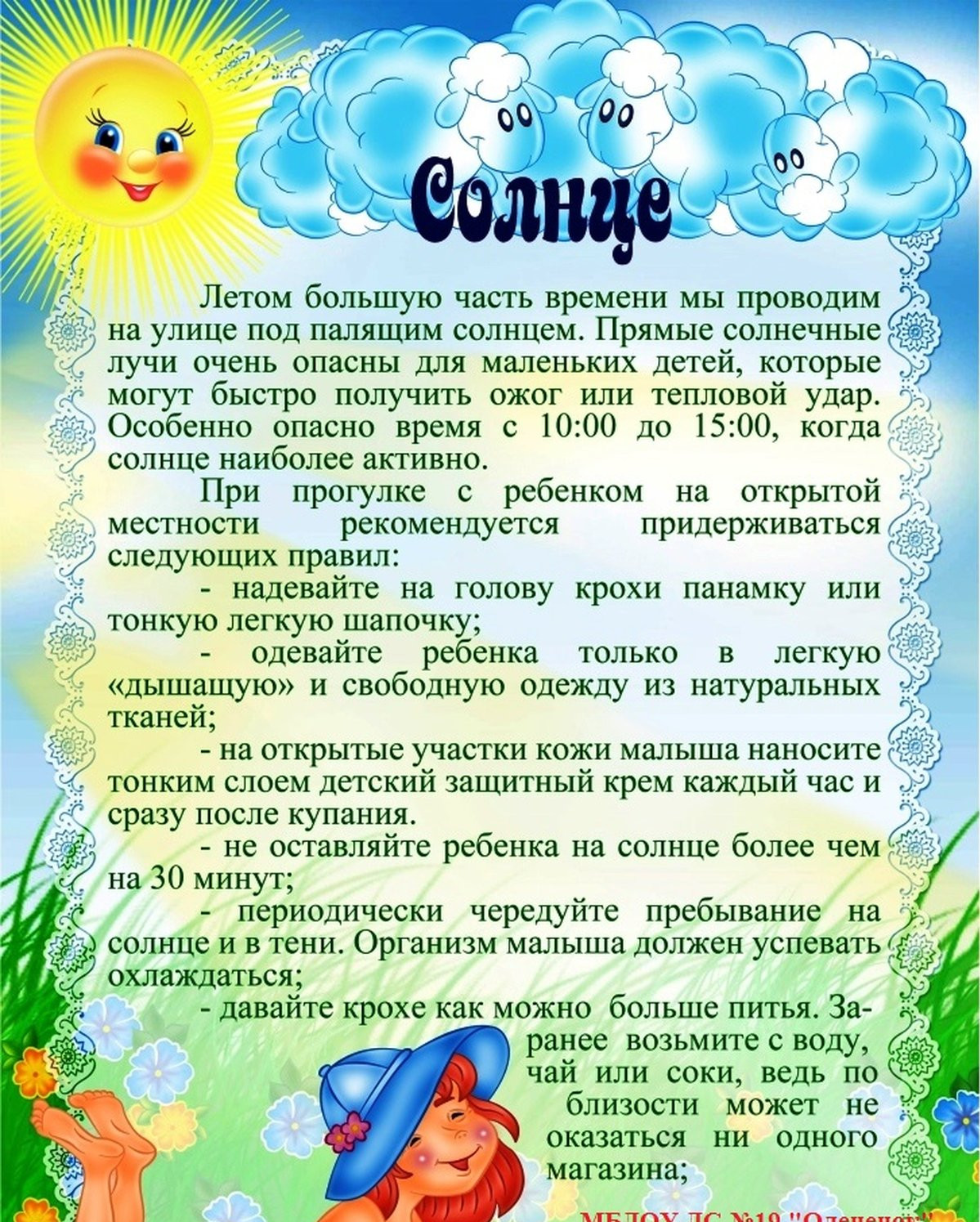«Отдых с ребенком летом» «Отдых с ребенком летом»