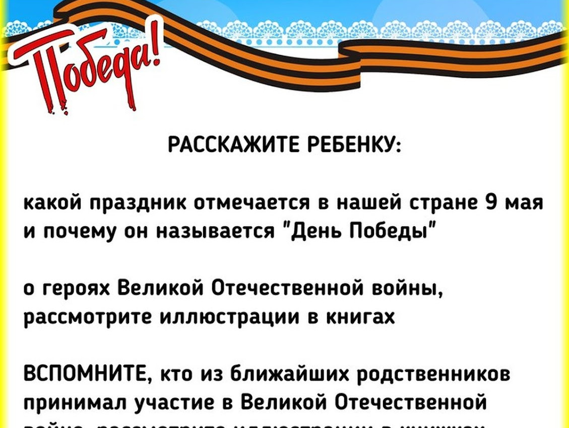 «Говорим с детьми про День Победы» «Говорим с детьми про День Победы»