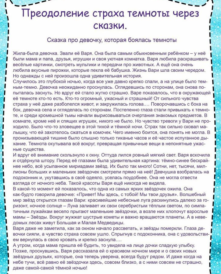 консультация для родителей"ночные страхи детей "