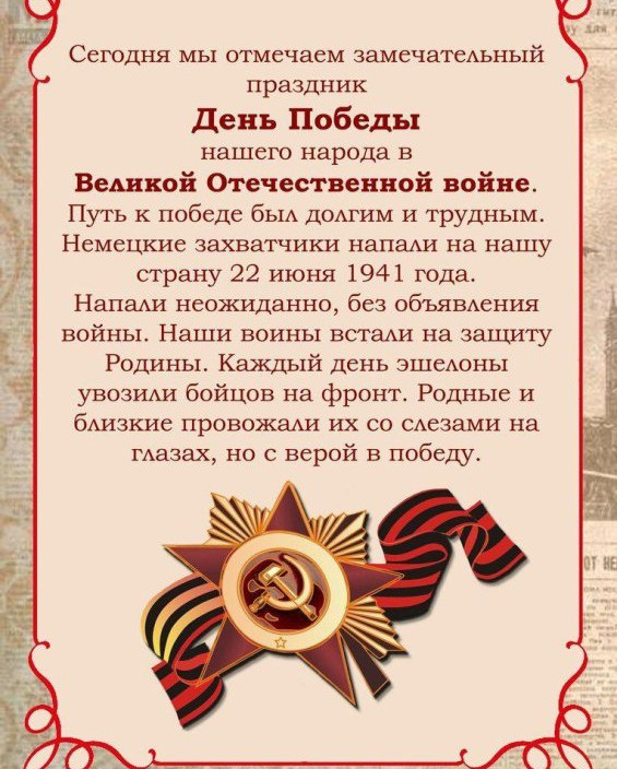Беседа ко дню победы