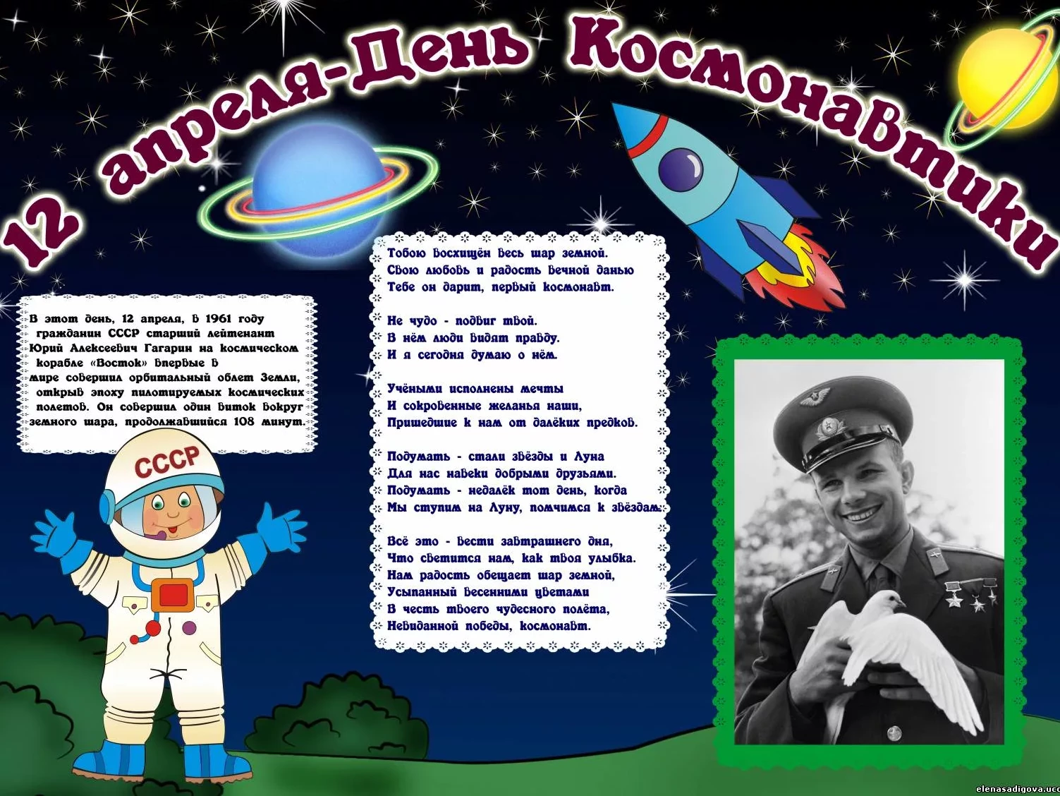 беседа ко дню космонавтики