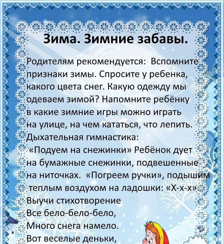 Беседа с детьми зимние забавы