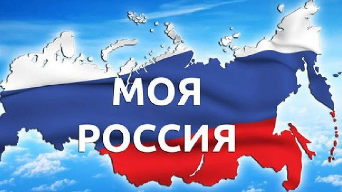 Россия - родина моя Россия - родина моя