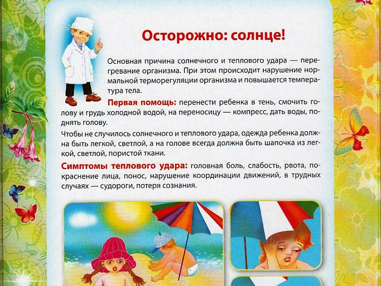 "Солнце -хорошо,но в меру" "Солнце -хорошо,но в меру"