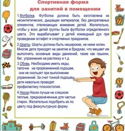 Физическая культура в дошкольном образовании