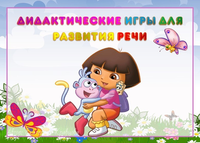ИГРЫ ПО ЗВУКОВОЙ КУЛЬТУРЕ РЕЧИ ИГРЫ ПО ЗВУКОВОЙ КУЛЬТУРЕ РЕЧИ