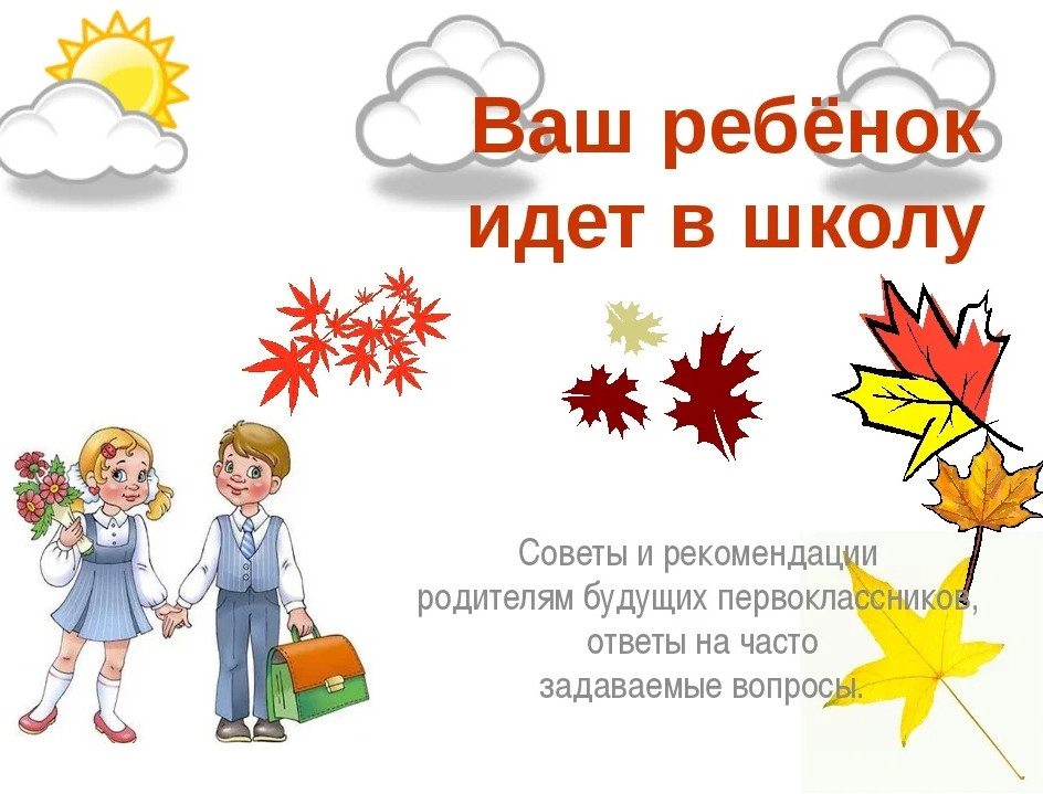 Рекомендации родителям выпускников логопедической группы в летний период перед школой Рекомендации родителям выпускников логопедической группы в летний период перед школой