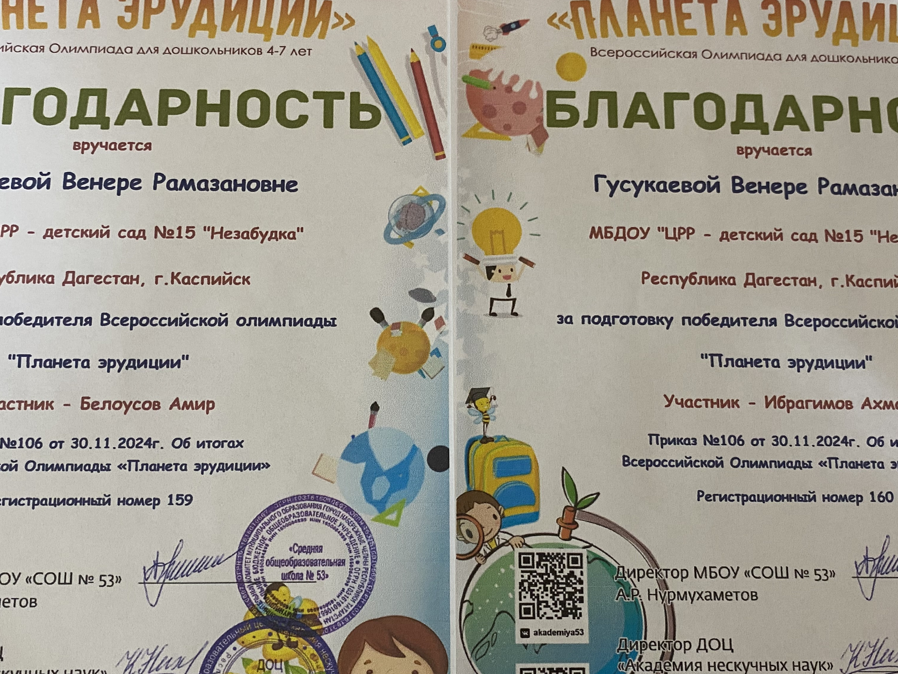Планета Эрудиции