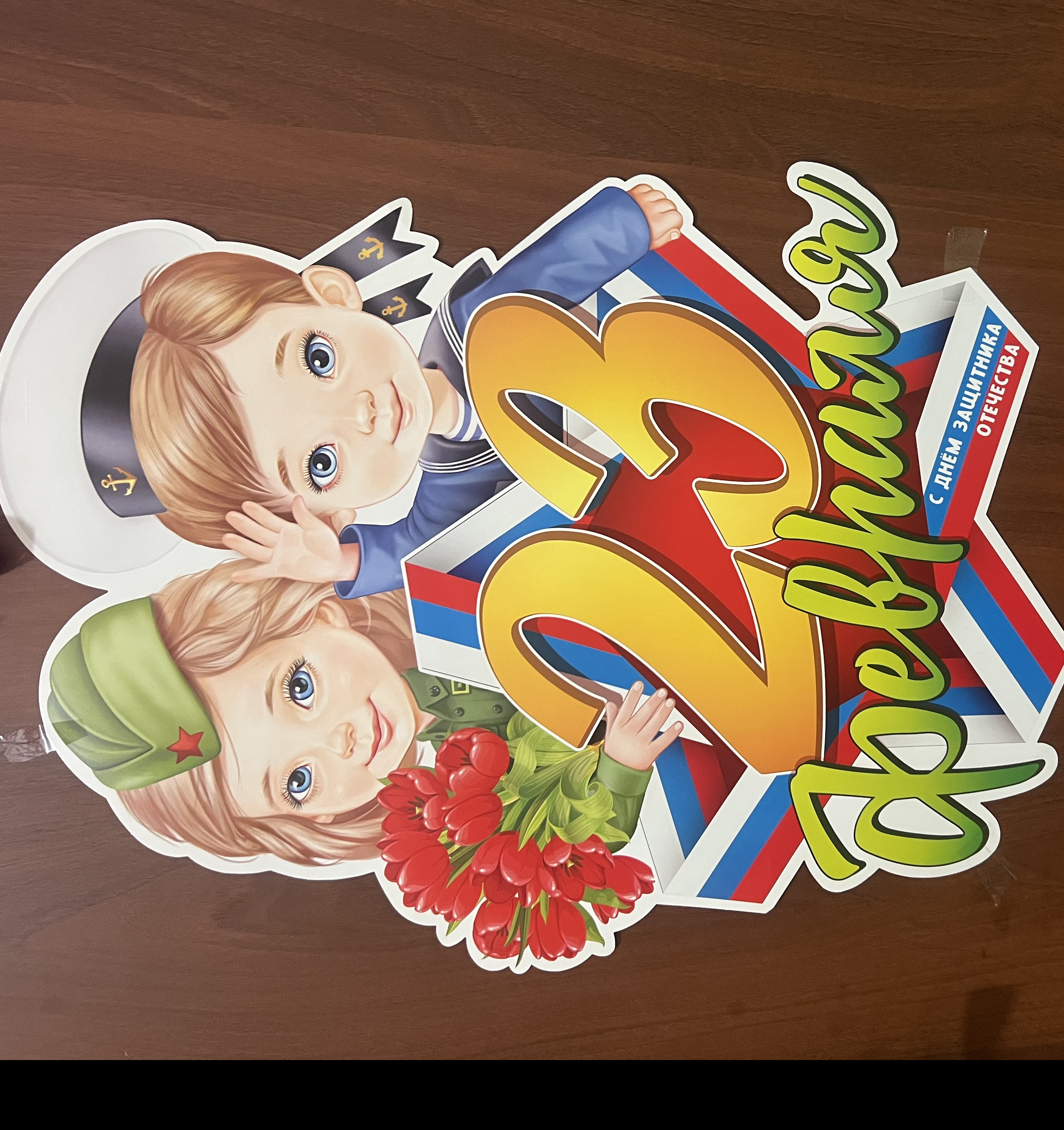 23февраля
