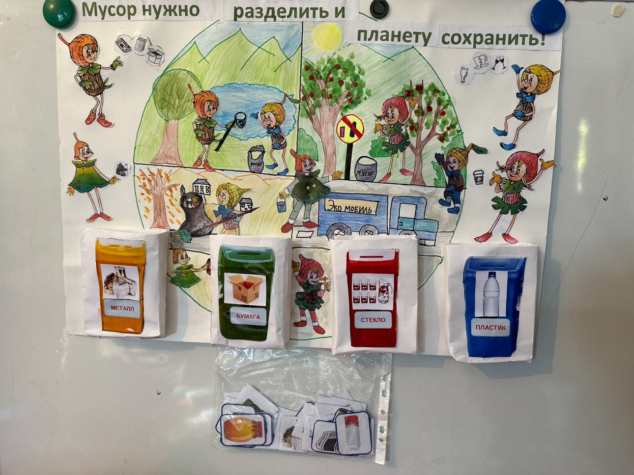 "Эколята друзья и защитники природы" конкурс