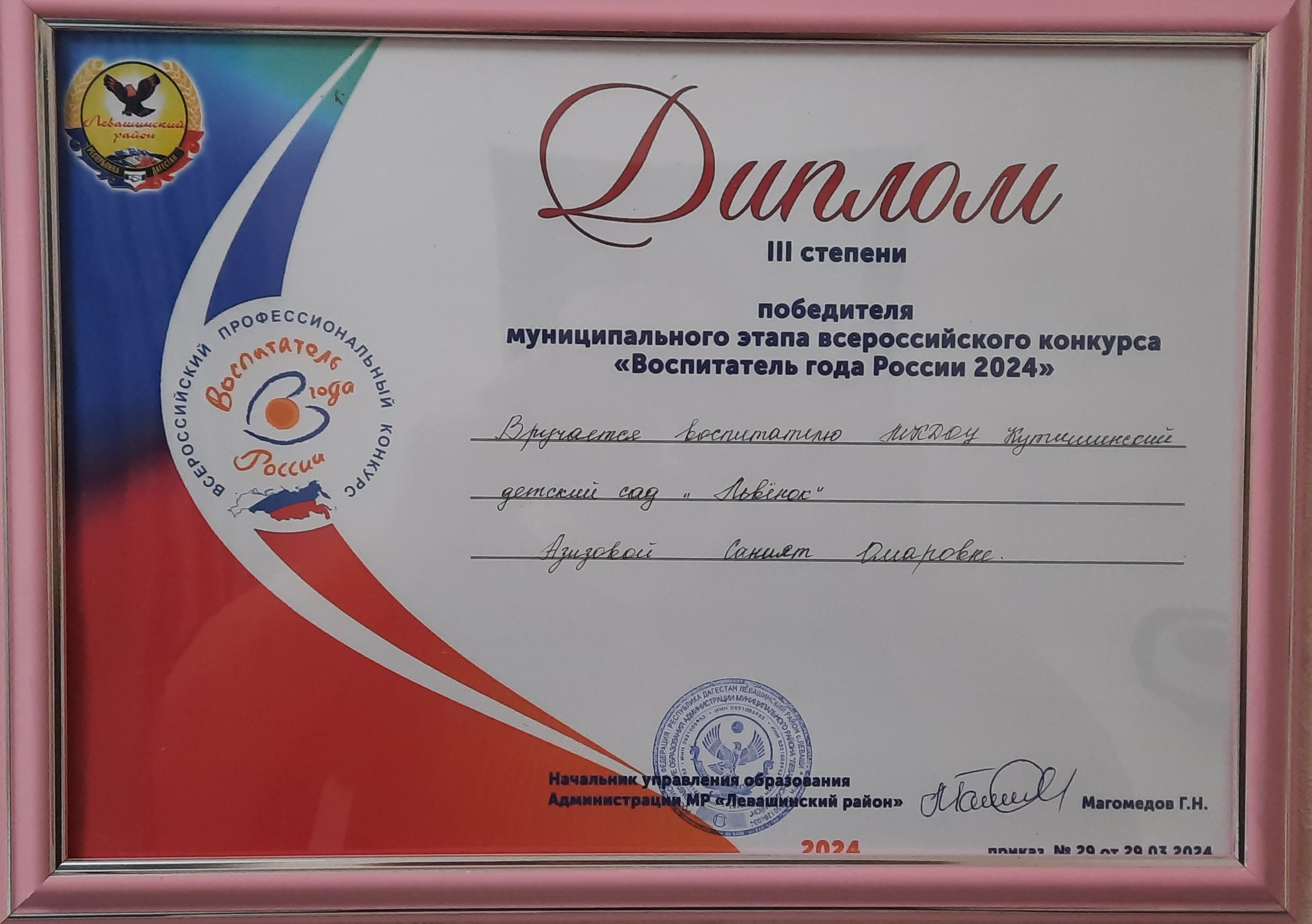Воспитатель года 2024
