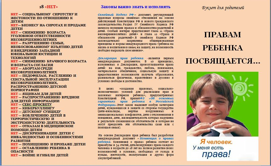 Правам ребёнка посвящается