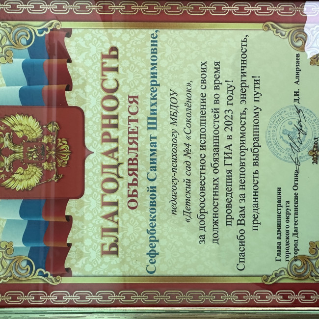 Награждение ко Дню Воспитателя