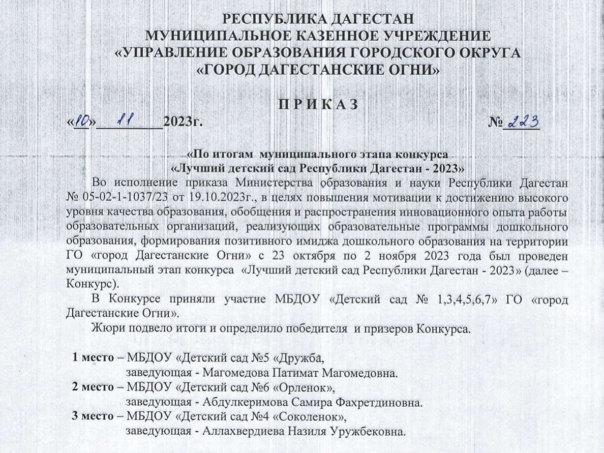 Участие в конкурсе «Лучший детский сад Республики Дагестан-2023»