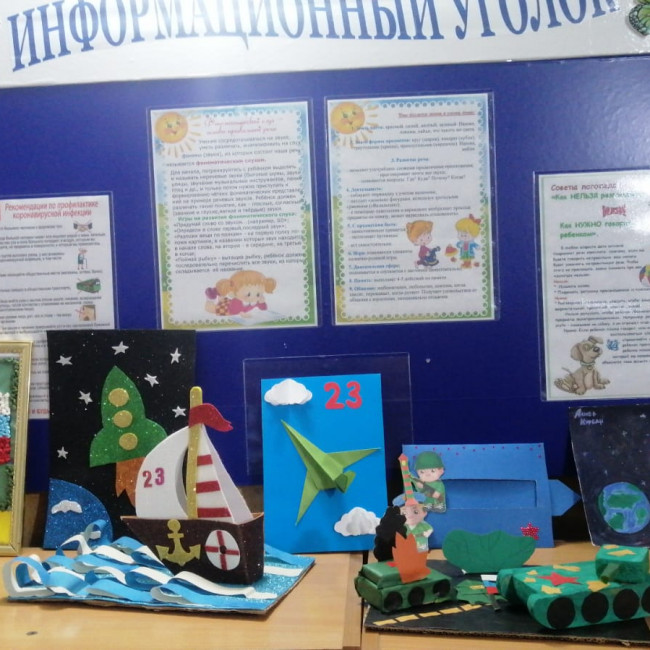 Работа с родителями ко Дню Защитника Отечества
