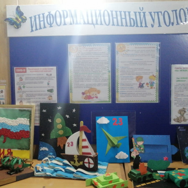 Работа с родителями ко Дню Защитника Отечества