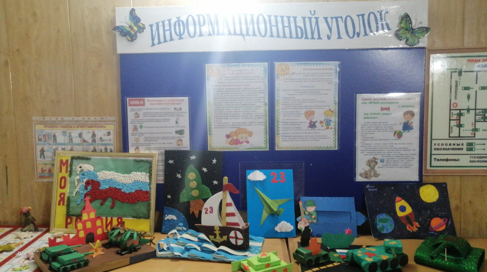 Работа с родителями ко Дню Защитника Отечества