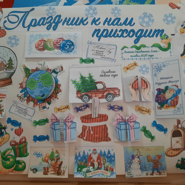 Стенгазета "праздник к нам приходит"