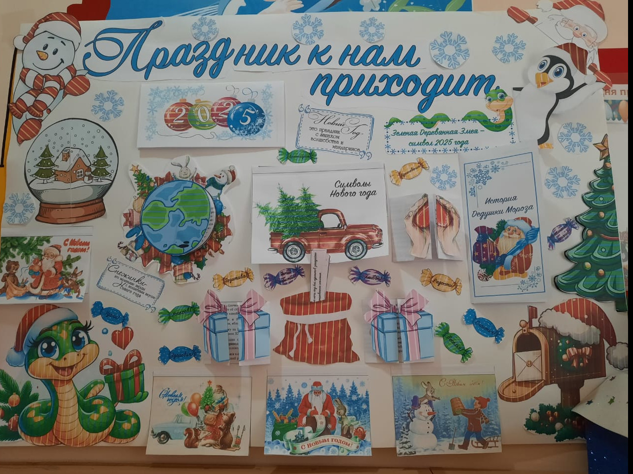 Стенгазета "праздник к нам приходит"