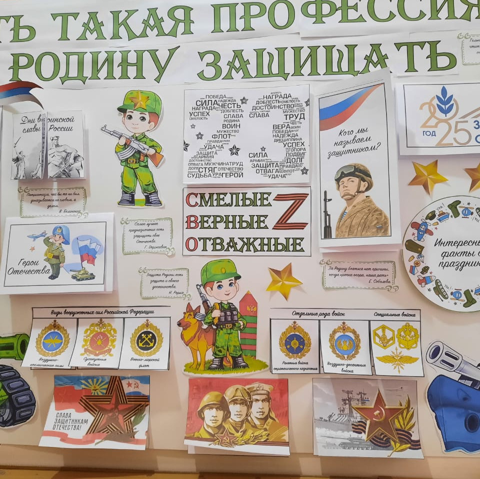Стенгазета  на 23 Февраля
