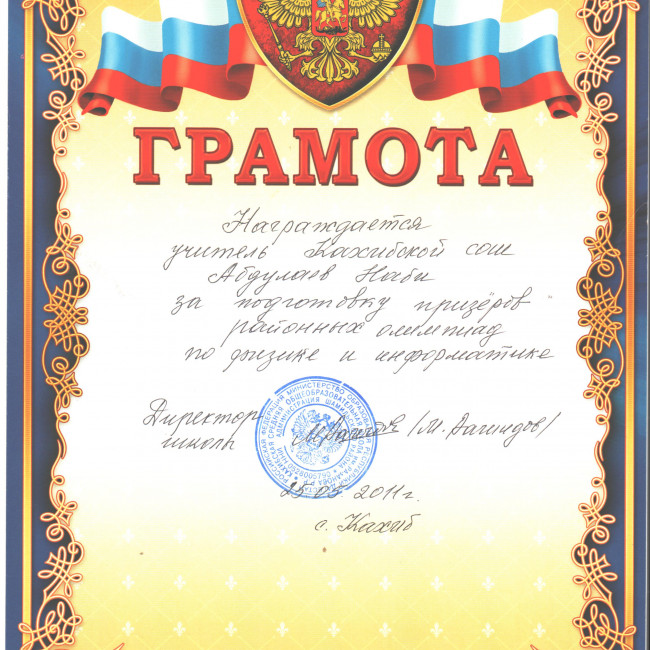 грамоты