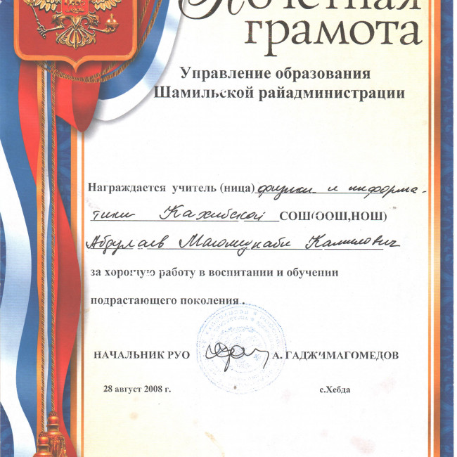 грамоты